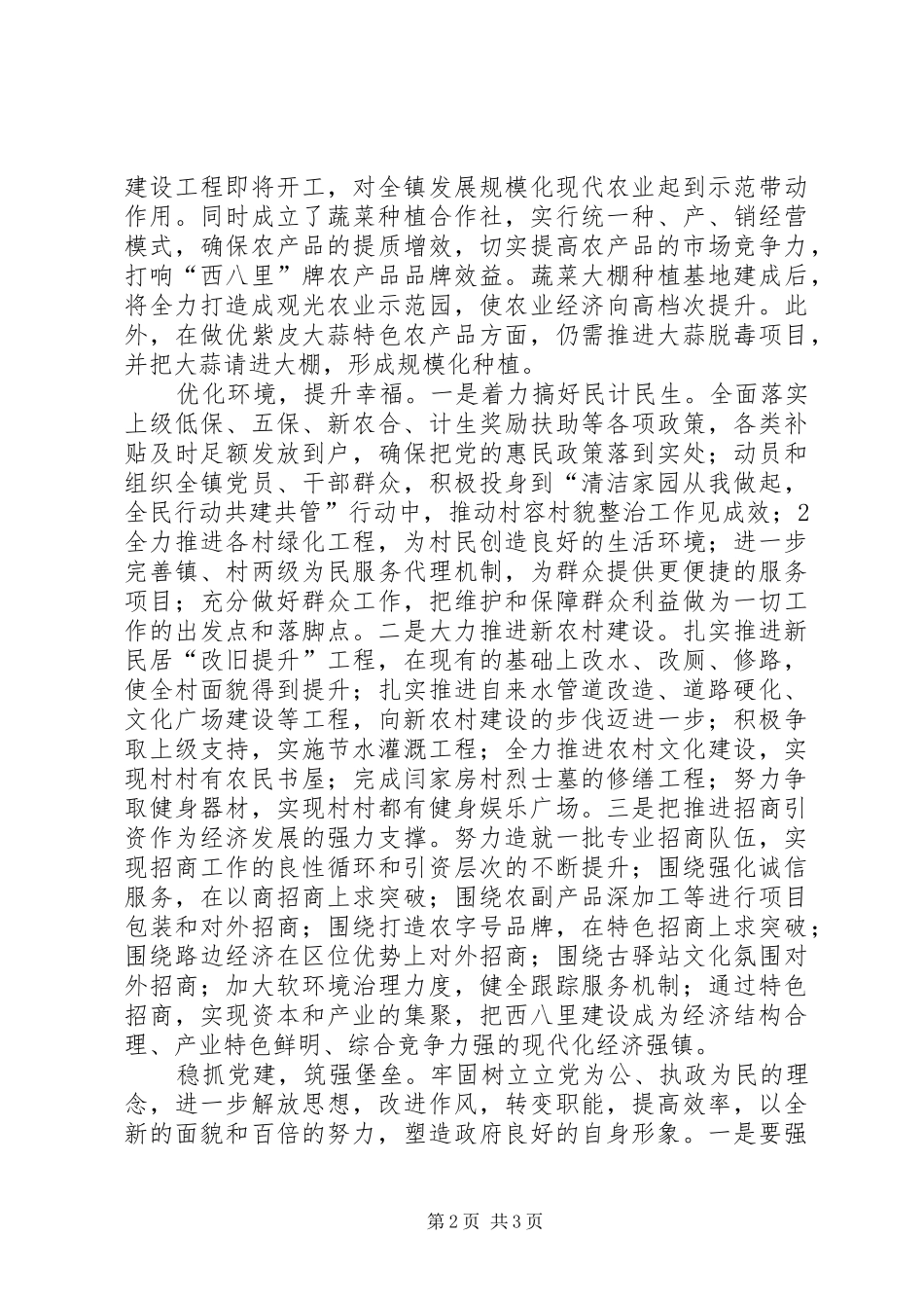 学习杨兴友书记第十一次党代表大会上的报告体会心得_第2页