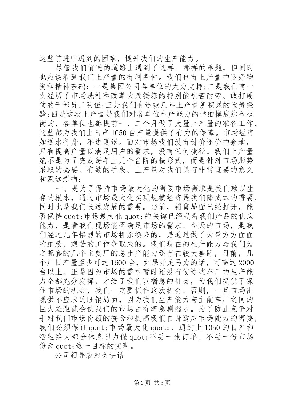 公司领导表彰会讲话发言_第2页