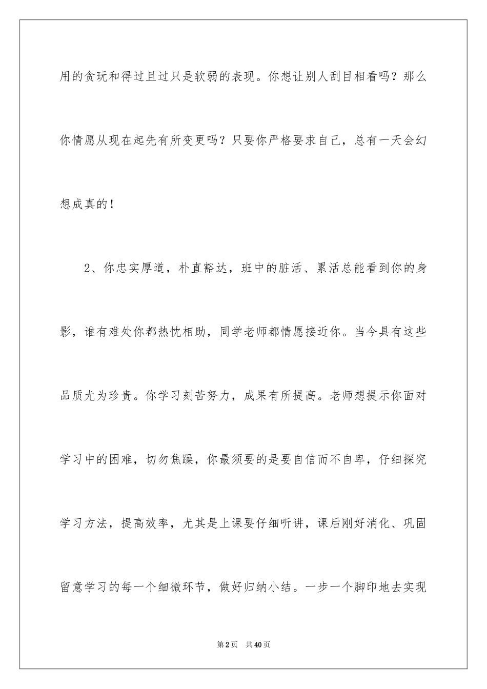 2024中学优等生学生评语_第2页