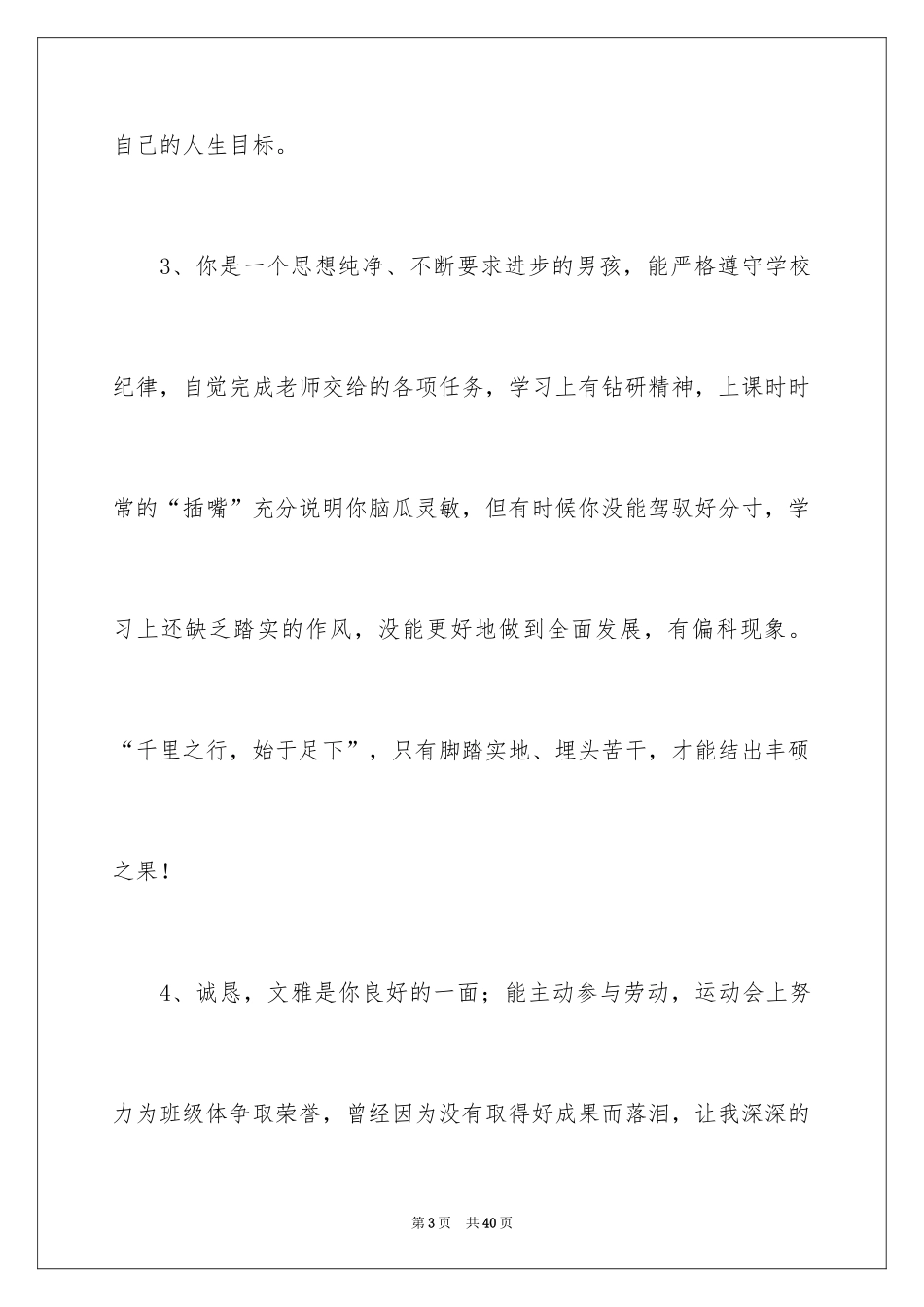 2024中学优等生学生评语_第3页