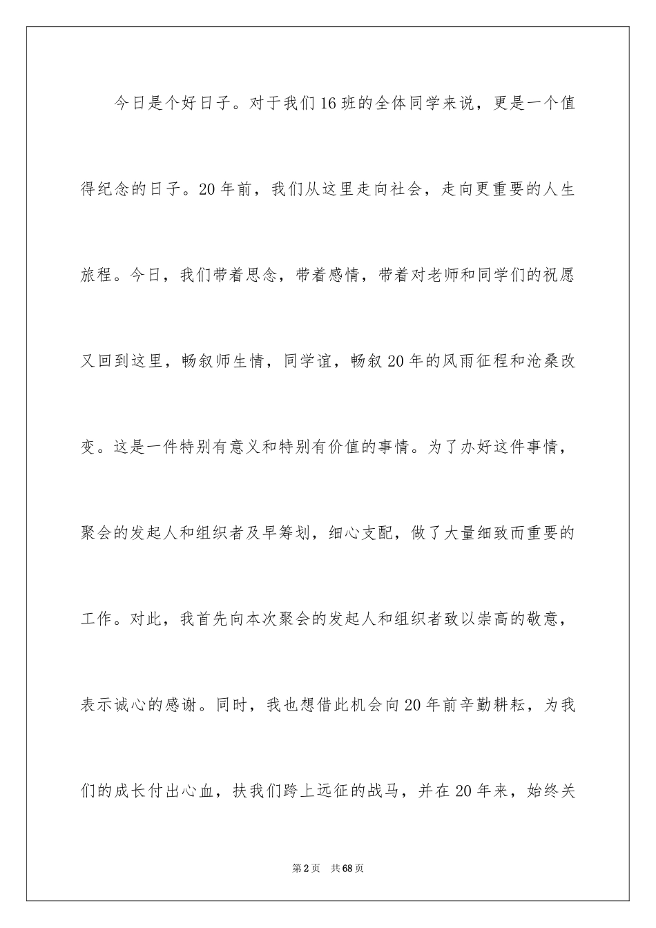 2024同学聚会发言稿_121_第2页