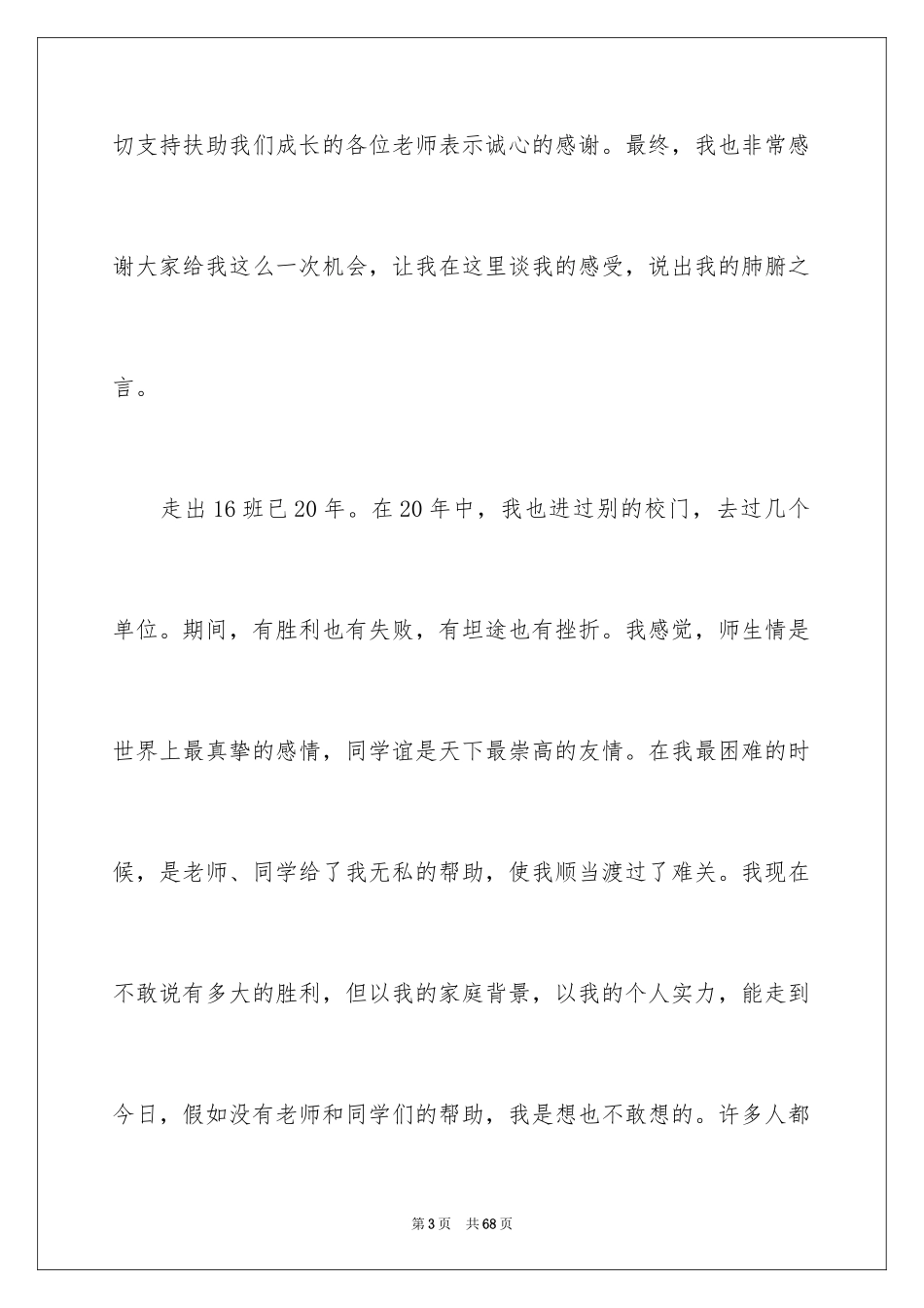 2024同学聚会发言稿_121_第3页