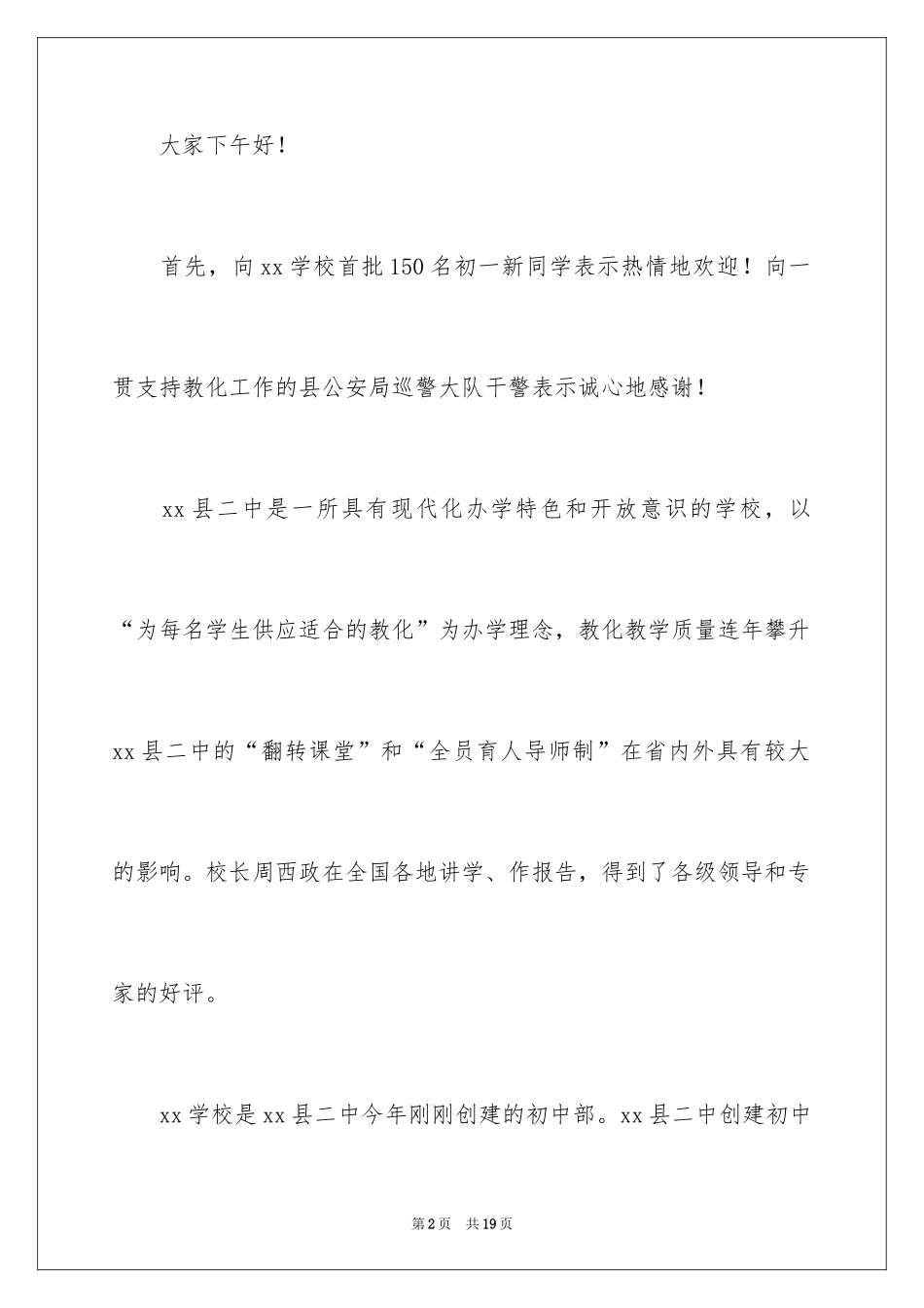 2024军训动员大会发言稿_62_第2页