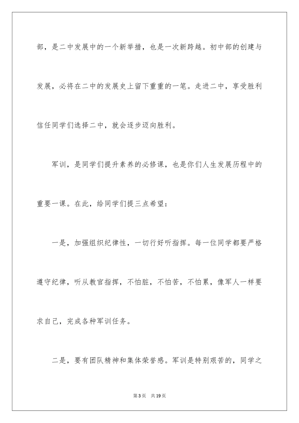 2024军训动员大会发言稿_62_第3页