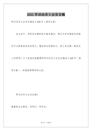 2024军训动员大会发言稿_62