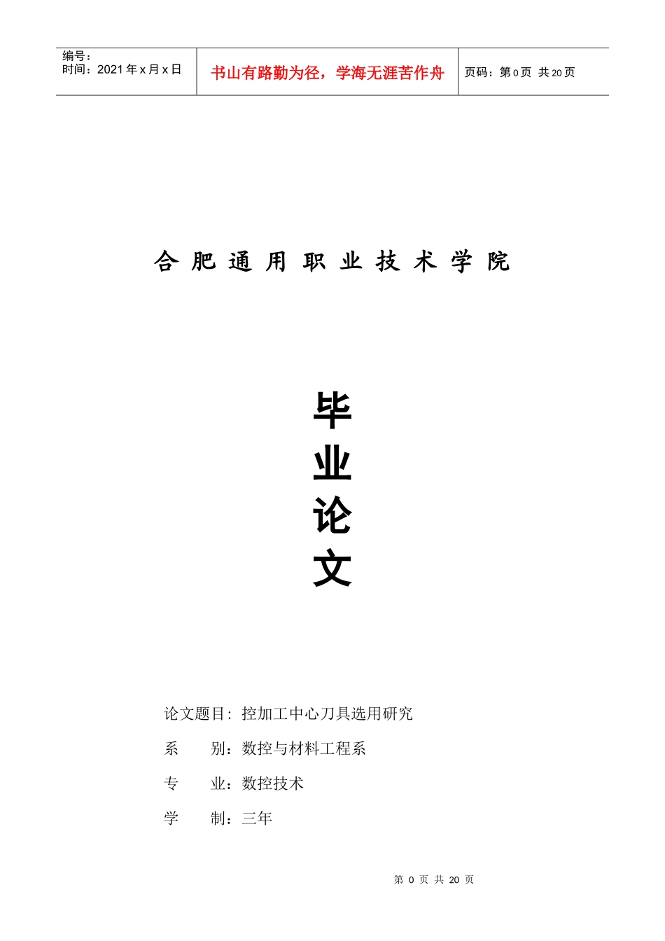 数控加工中心刀具选用探讨_第1页