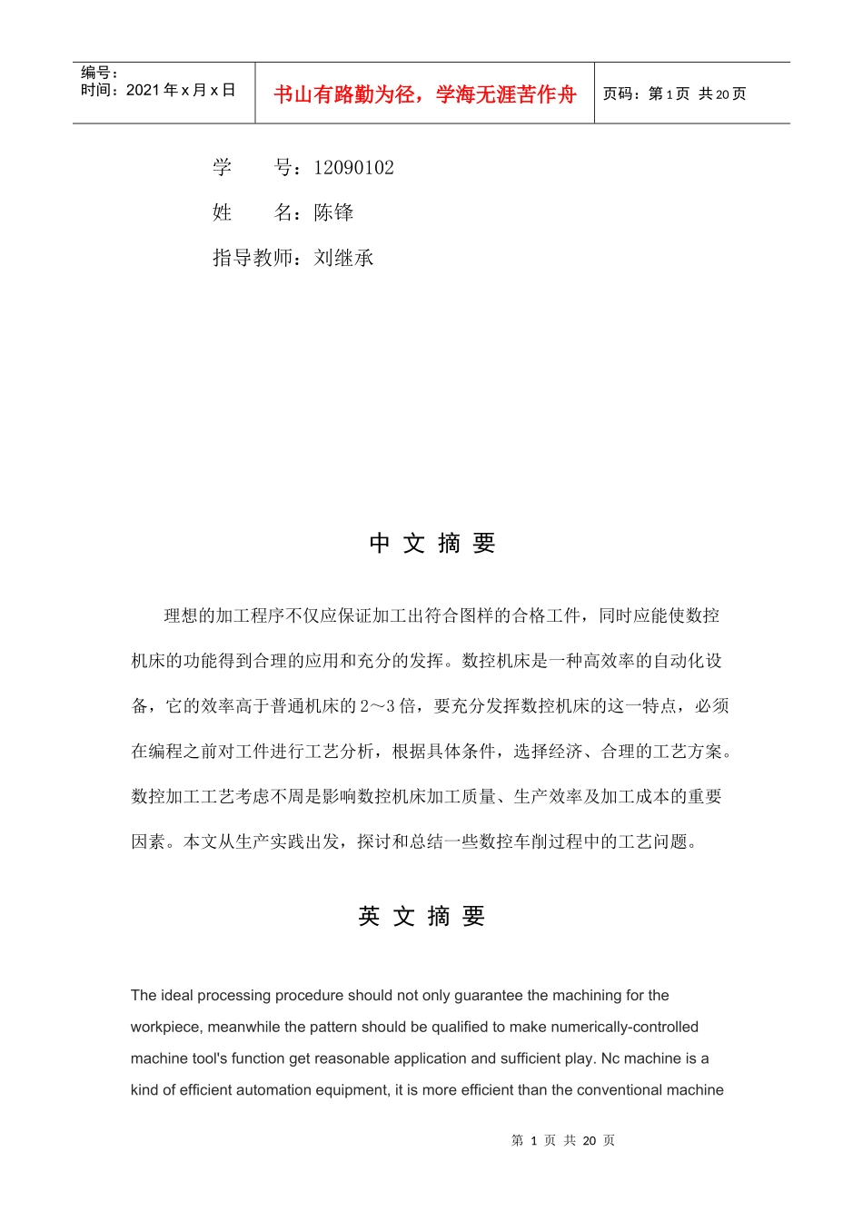 数控加工中心刀具选用探讨_第2页