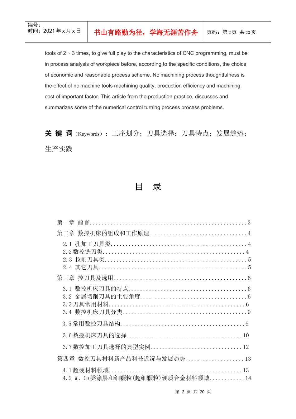 数控加工中心刀具选用探讨_第3页