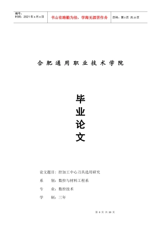 数控加工中心刀具选用探讨