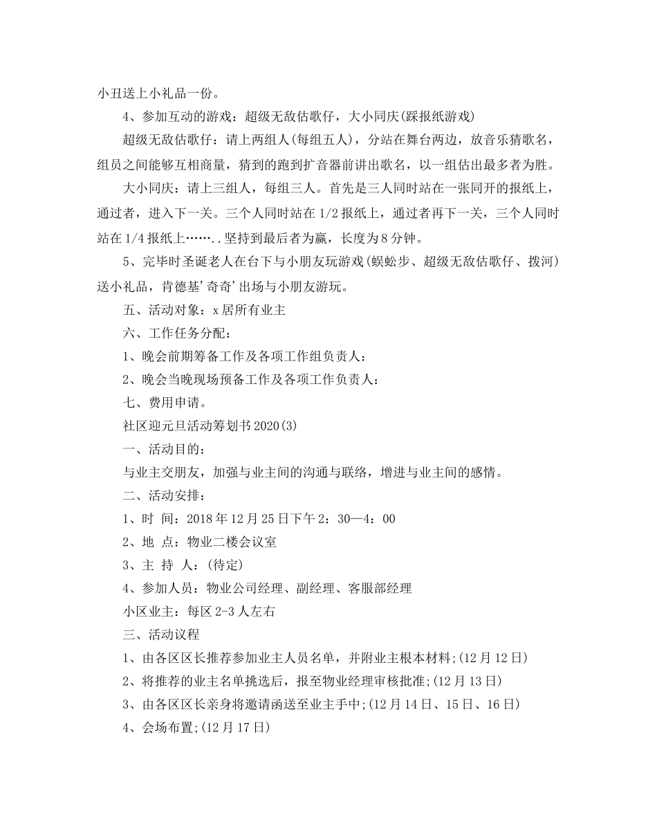 社区迎元旦活动策划书2020最新推荐例文合集4篇 _第3页