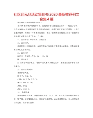 社区迎元旦活动策划书2020最新推荐例文合集4篇 