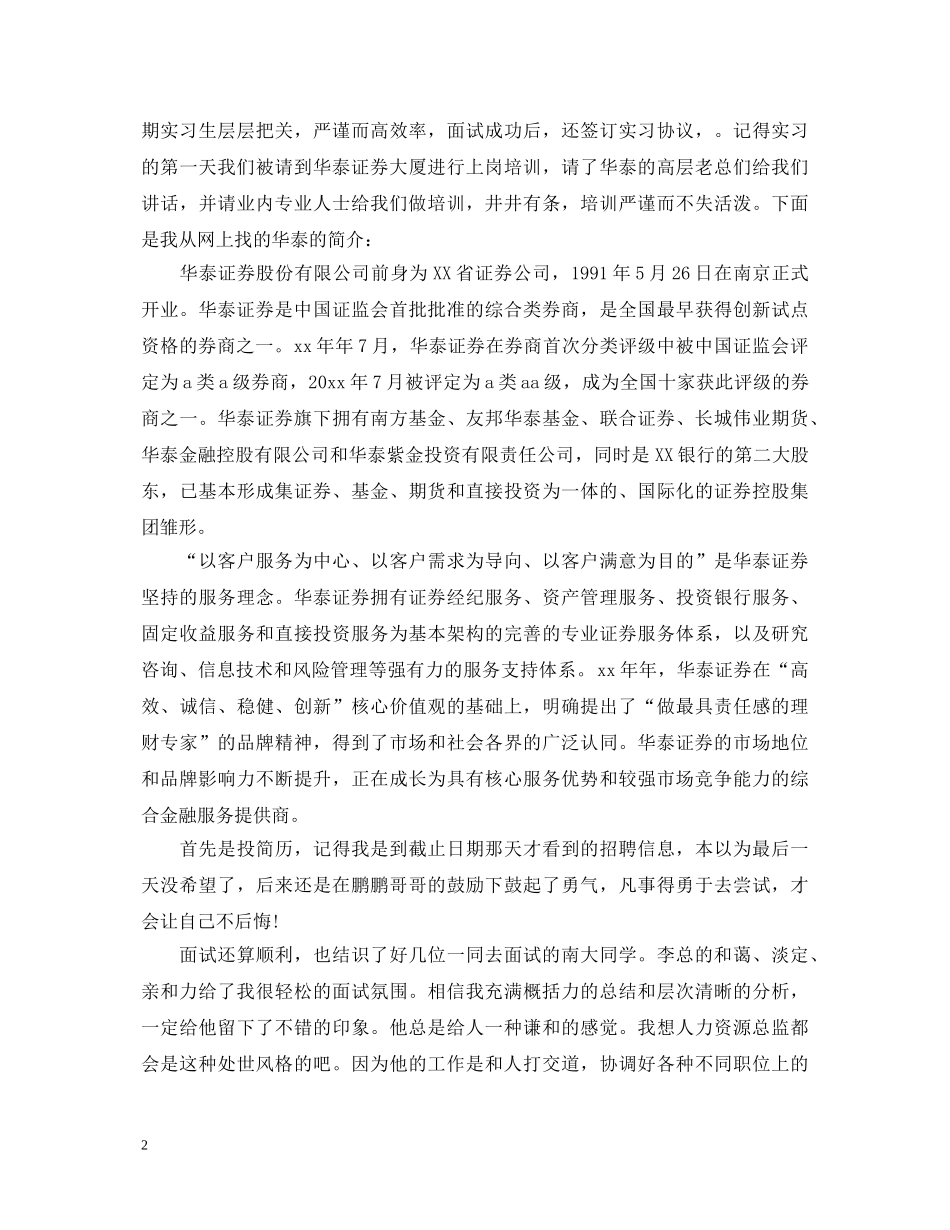 暑假证券公司实习心得体会3篇 _第2页