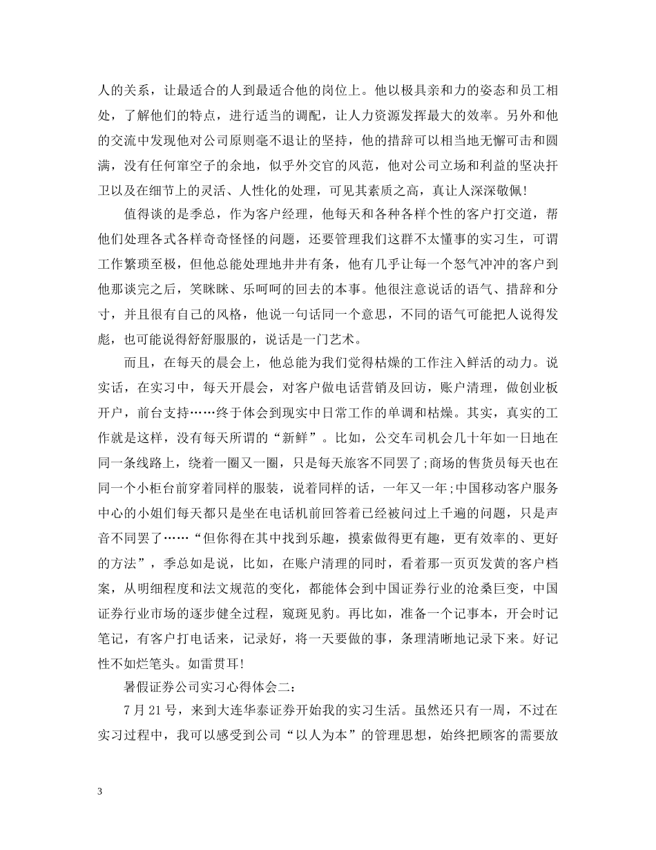暑假证券公司实习心得体会3篇 _第3页