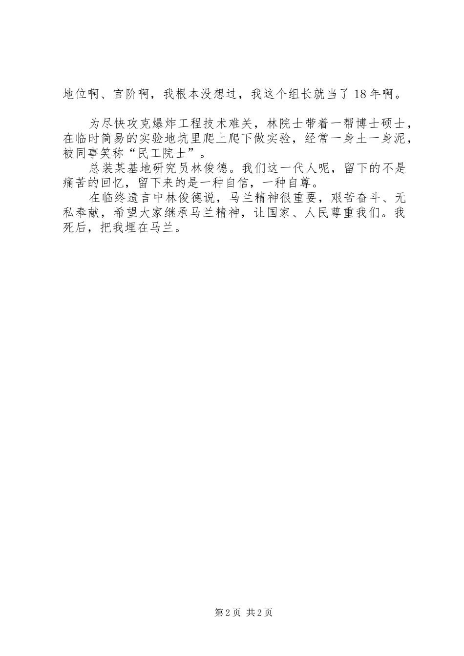 学习林俊德体会心得_第2页