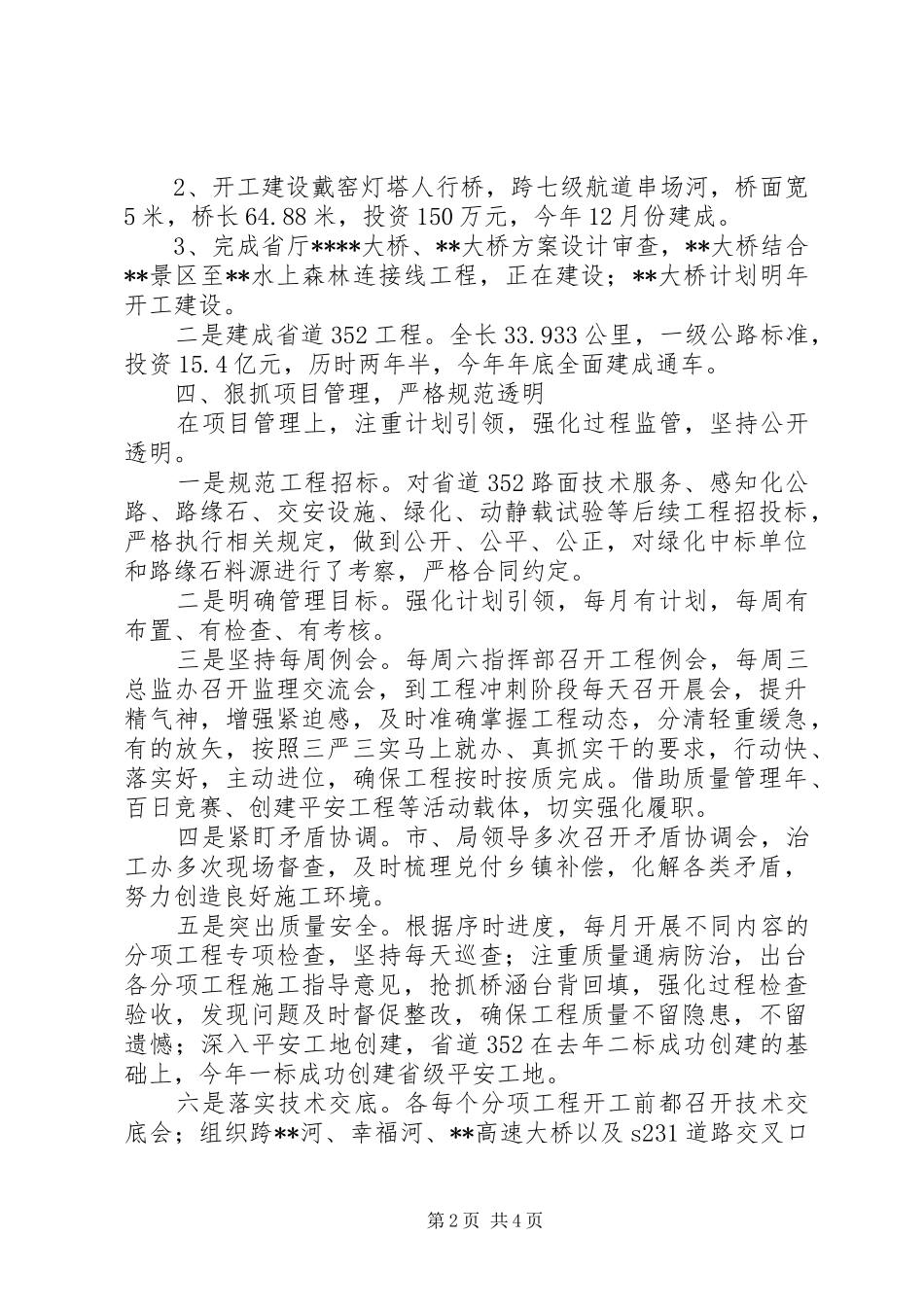 总工室202X年工作总结及202X年工作打算_第2页