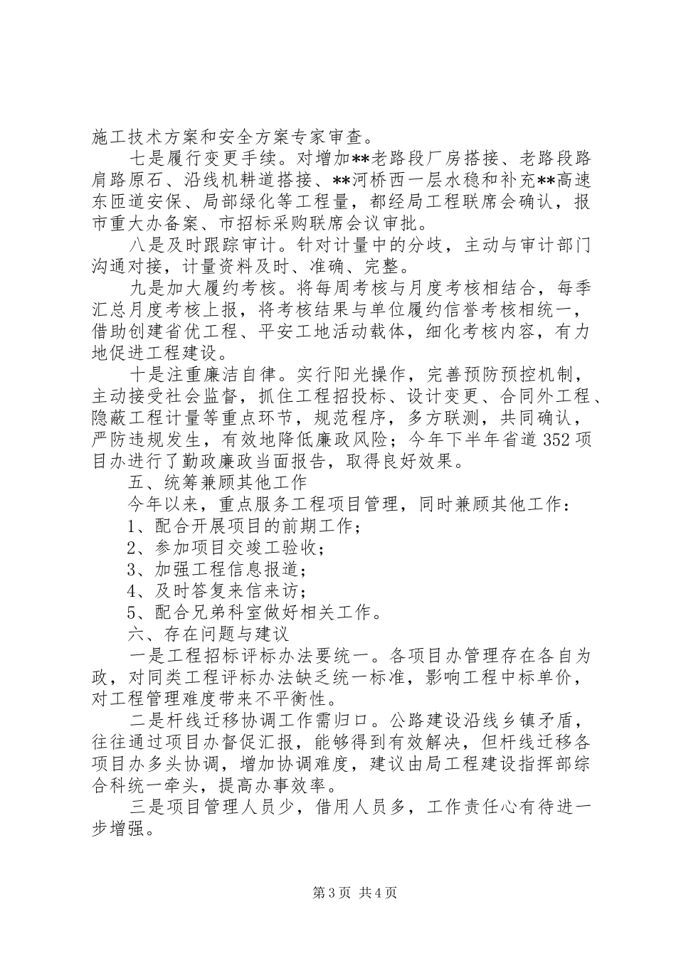总工室202X年工作总结及202X年工作打算_第3页