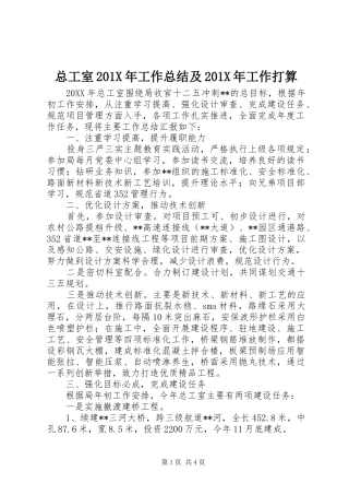 总工室202X年工作总结及202X年工作打算