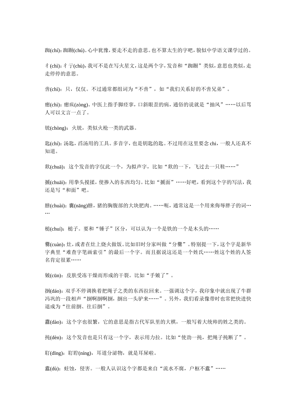 常听却不会写的字_第2页
