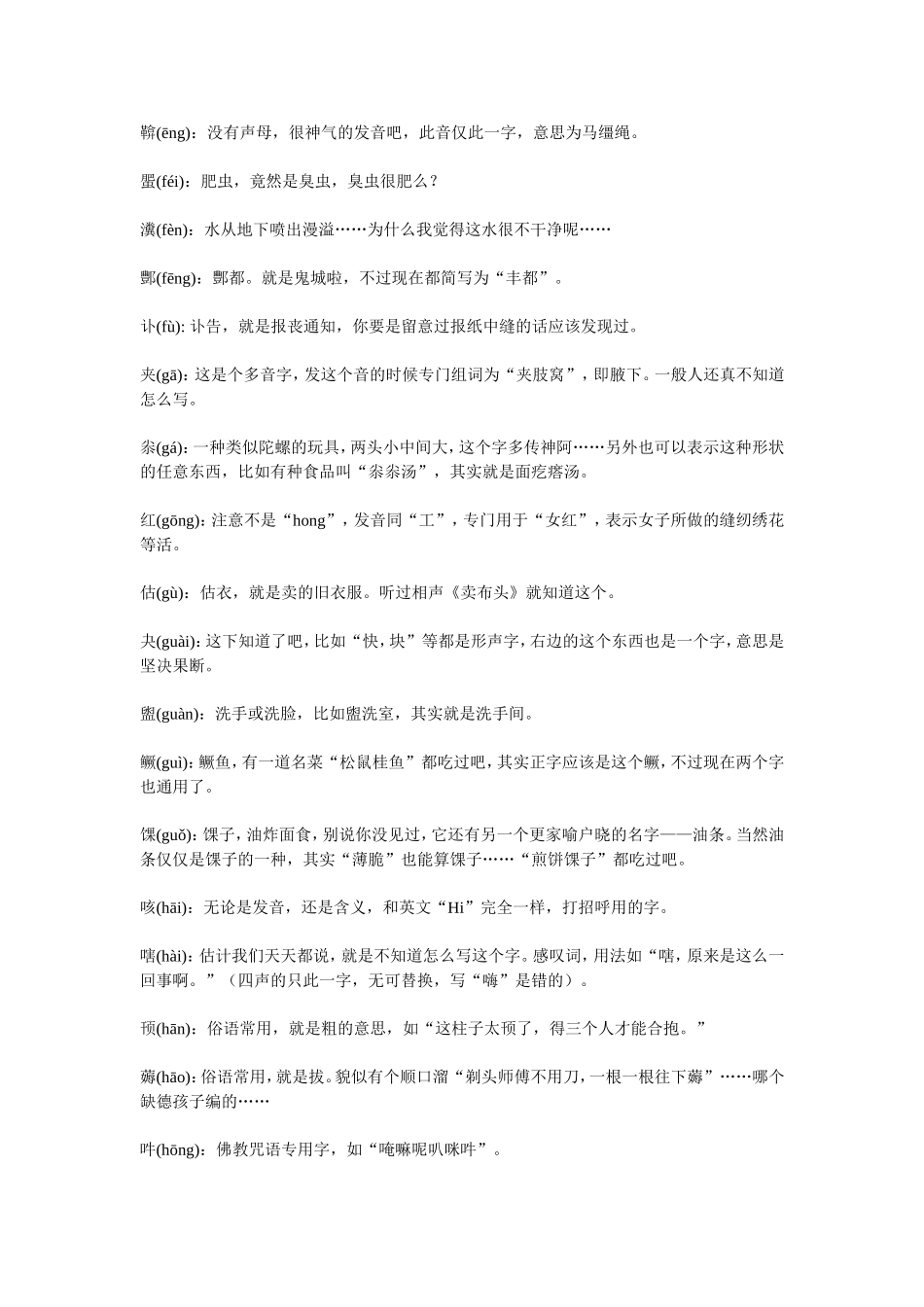 常听却不会写的字_第3页