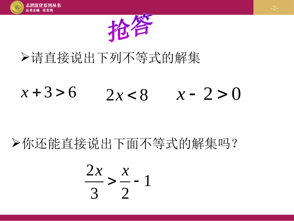 不等式的性质第一课时 _第2页