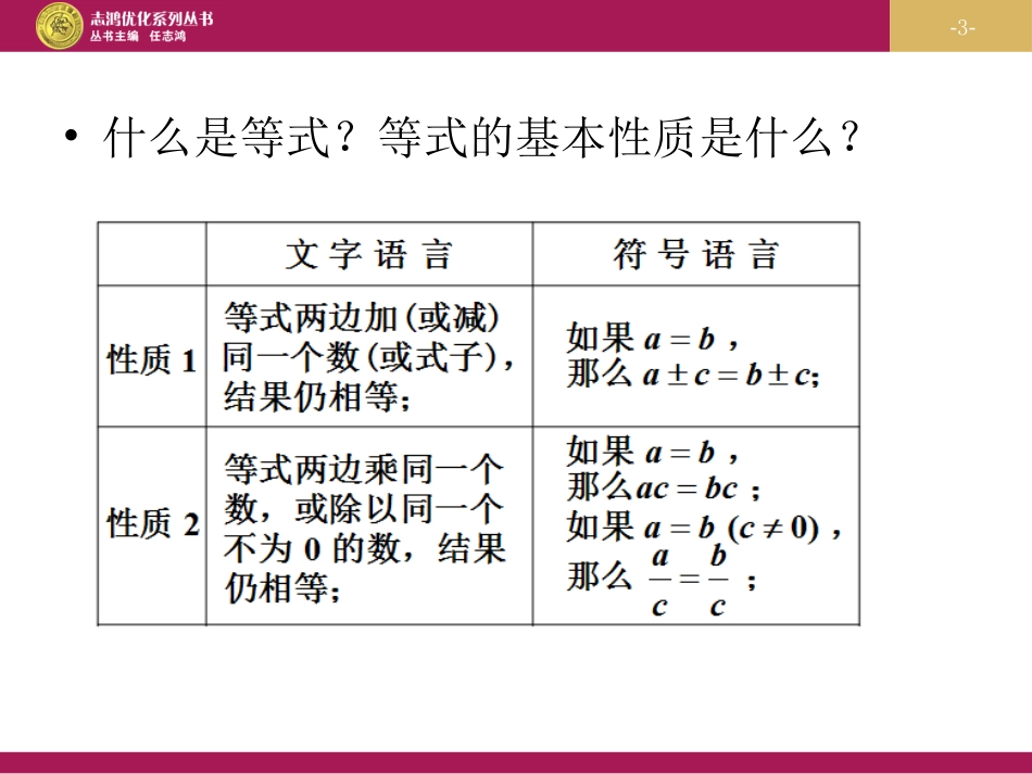 不等式的性质第一课时 _第3页