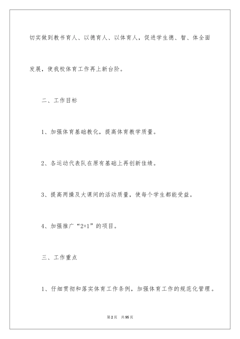 2024体育教学工作计划_16_第2页