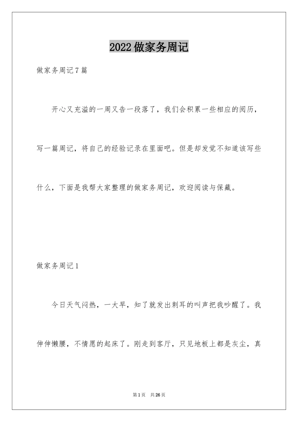 2024做家务周记_9_第1页