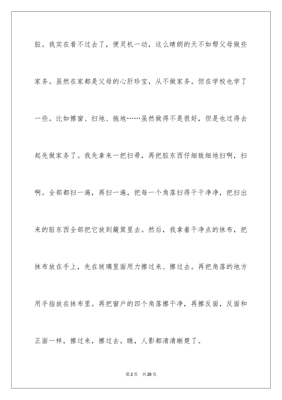 2024做家务周记_9_第2页