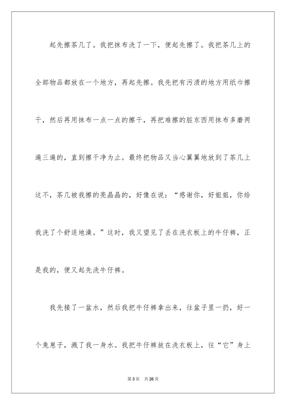 2024做家务周记_9_第3页