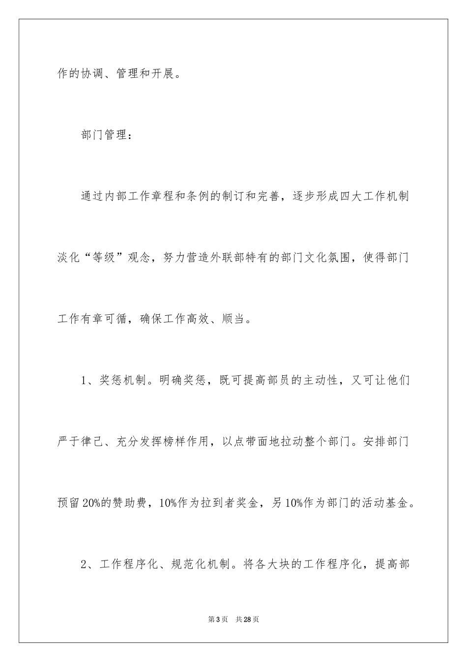 2024外联的工作计划_3_第3页