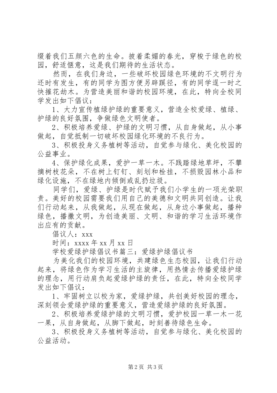 学校爱绿护绿倡议书_第2页