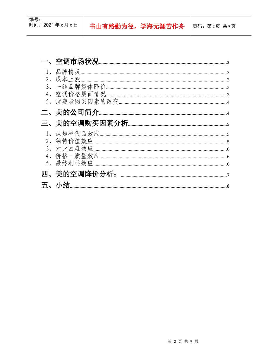美的空调价格分析终稿)_第2页
