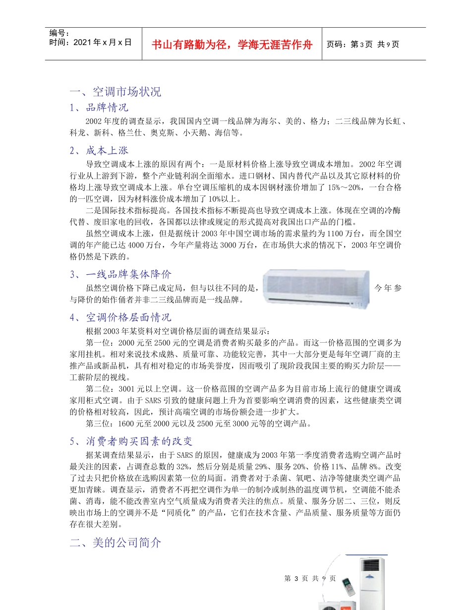 美的空调价格分析终稿)_第3页