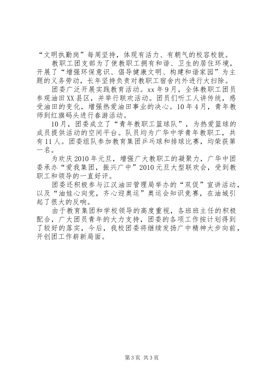 中学20XX年20XX年学年度团委工作总结_第3页