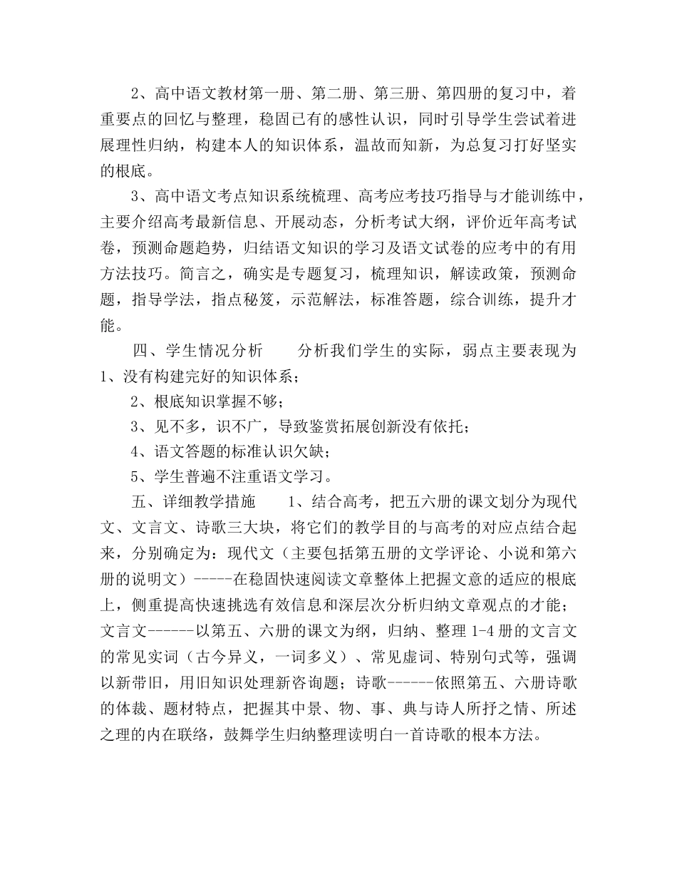 高三语文教学参考计划 _第2页