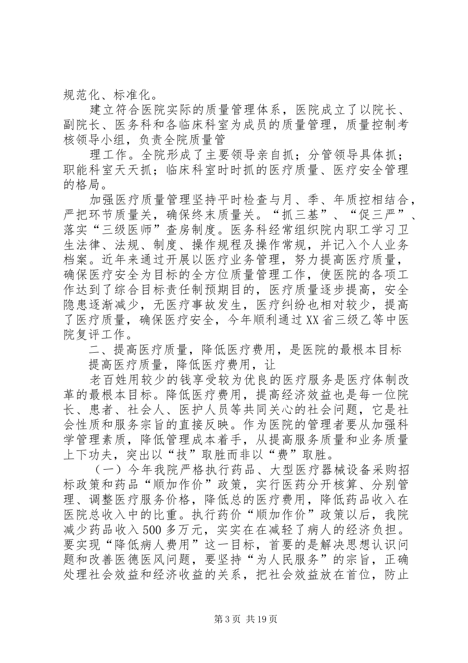 中医院工作总结 _第3页