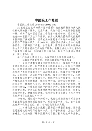 中医院工作总结 