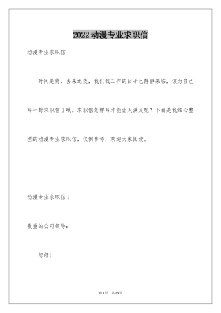 2024动漫专业求职信_15