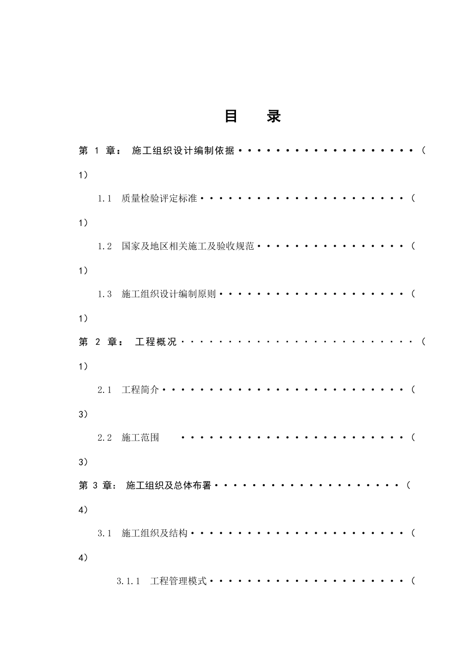 (精品资料)合江荔枝文化广场园林景观施工组织设计_第1页