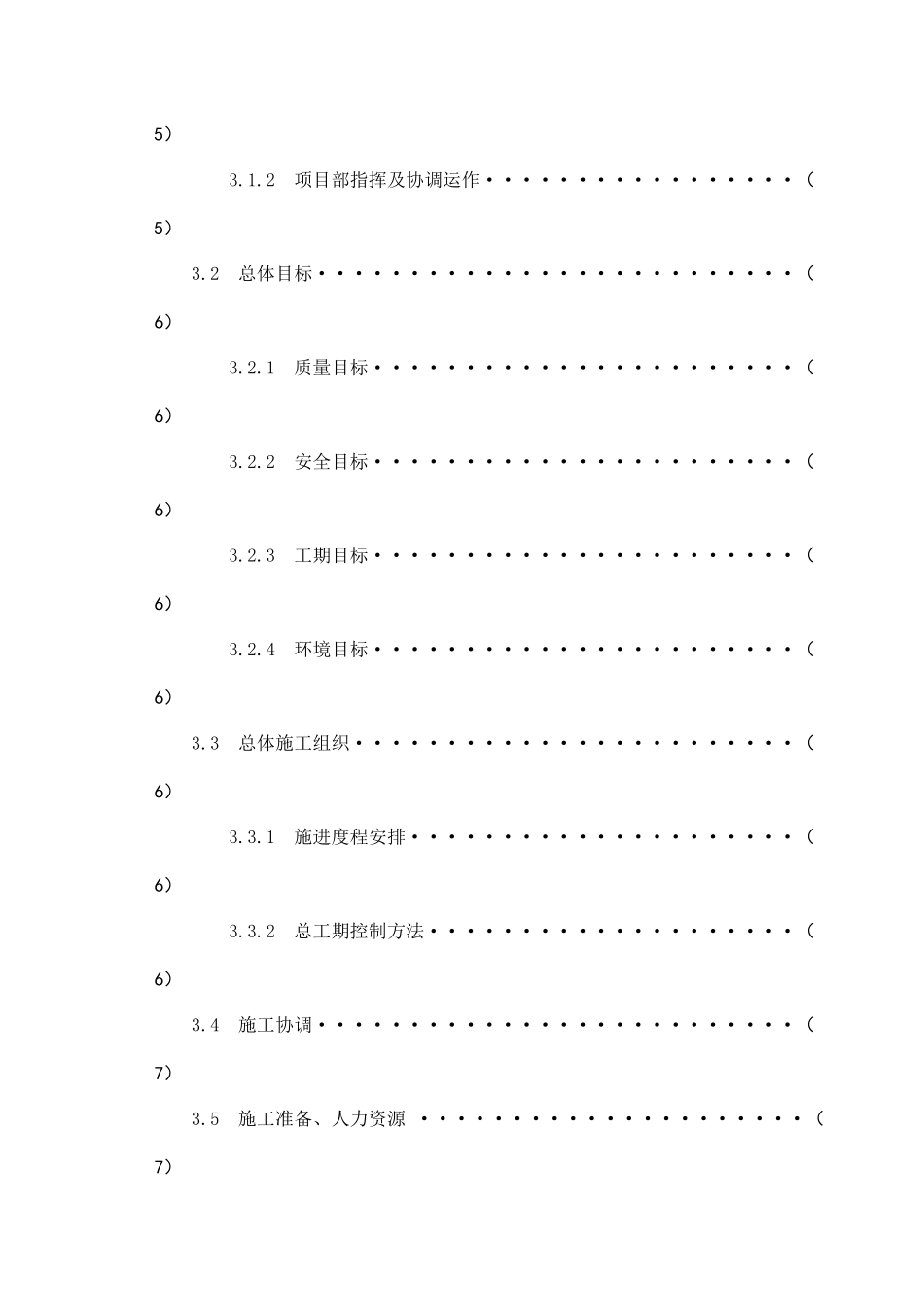 (精品资料)合江荔枝文化广场园林景观施工组织设计_第2页