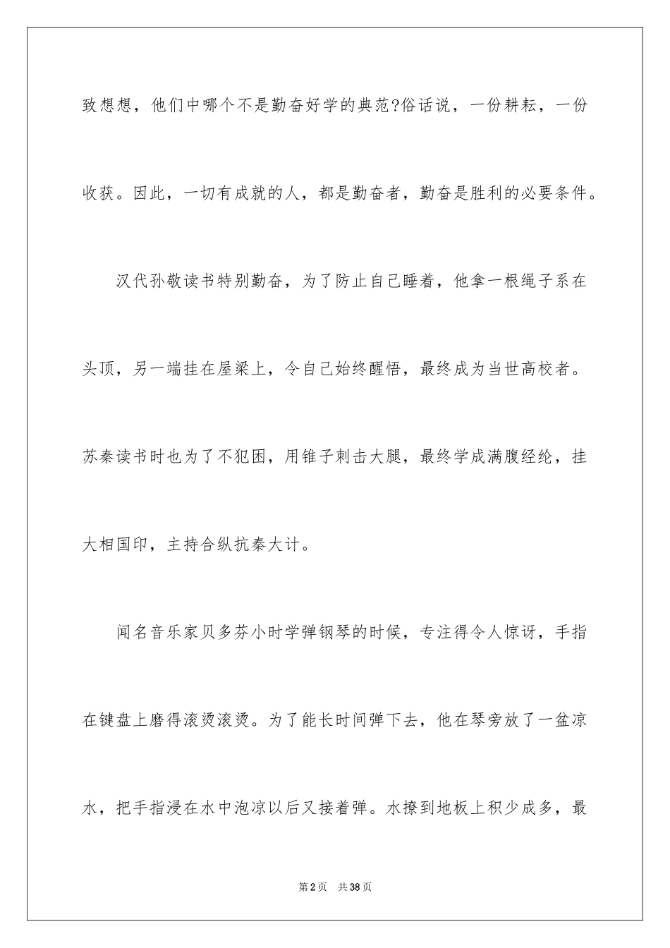 2024以勤奋为话题的作文_8_第2页