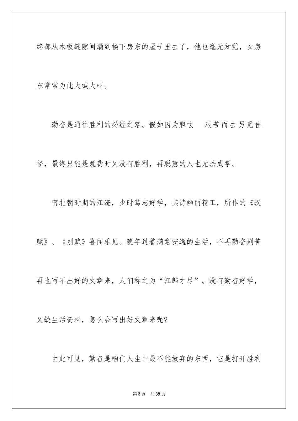 2024以勤奋为话题的作文_8_第3页