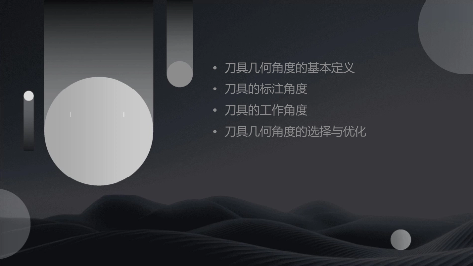 刀具几何角度的基本定义与标注及工作角度概要课件_第2页