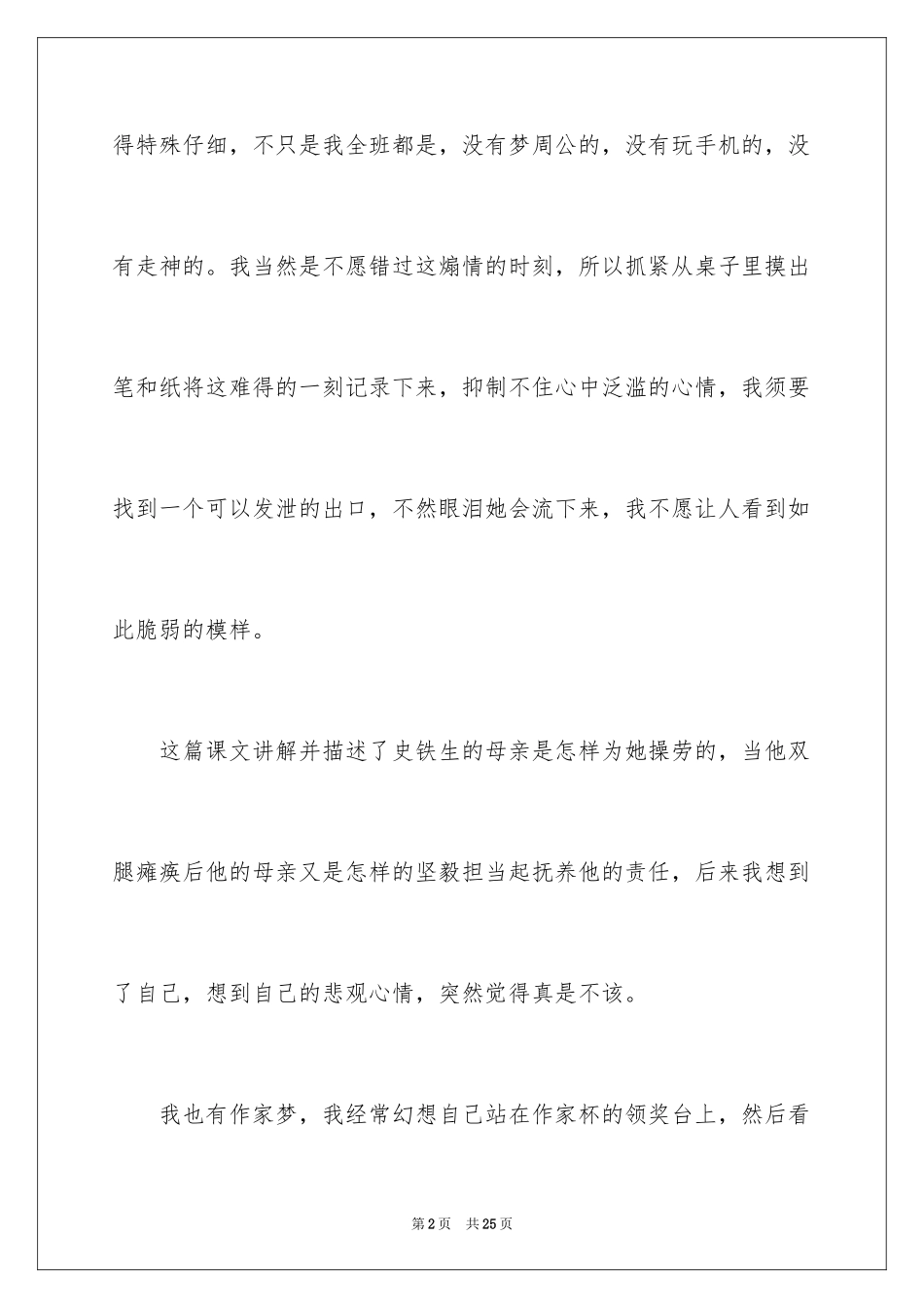 2024史铁生《合欢树》读后感_第2页