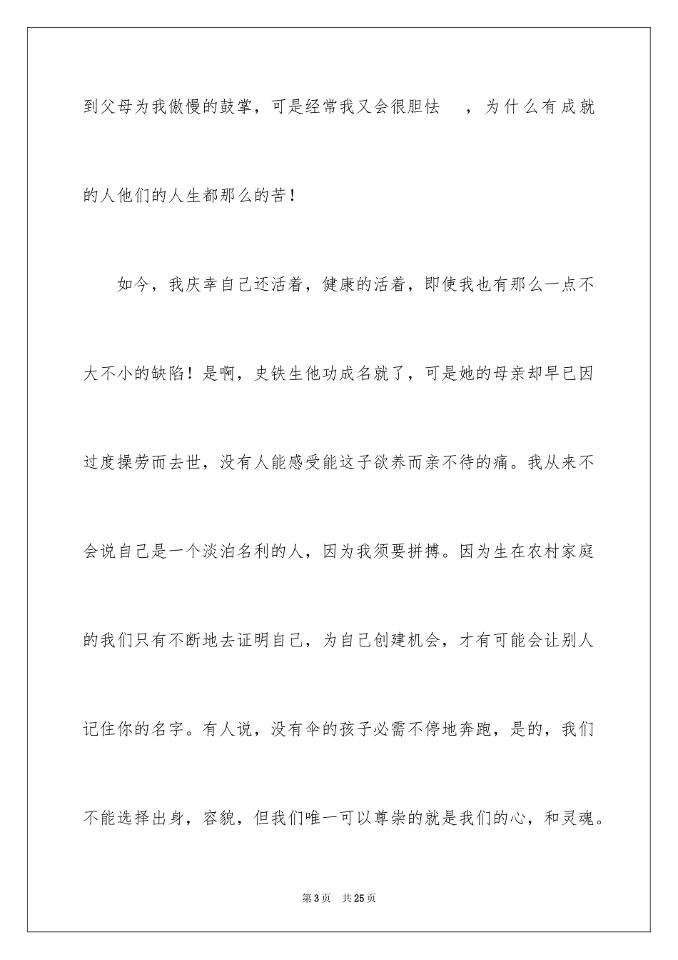2024史铁生《合欢树》读后感_第3页