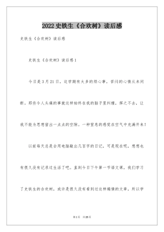 2024史铁生《合欢树》读后感