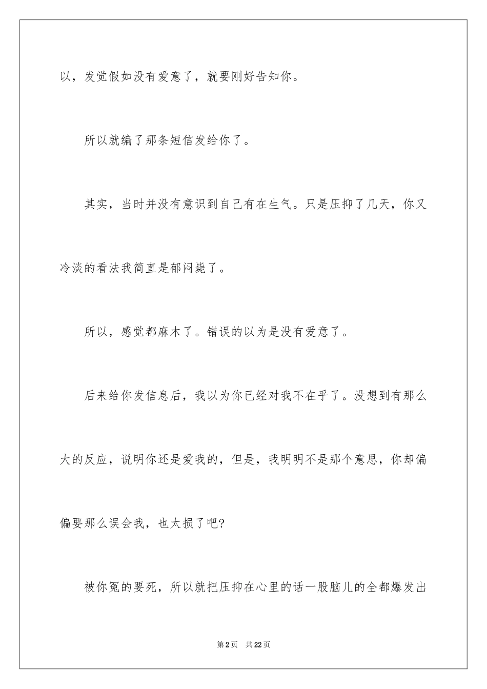 2024和老婆吵架后的道歉信_第2页