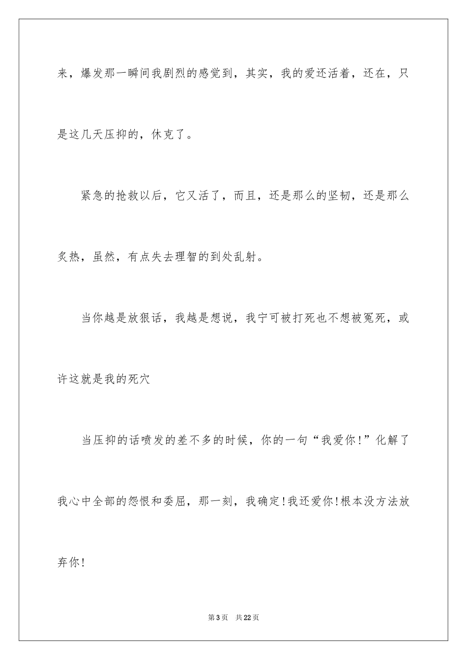 2024和老婆吵架后的道歉信_第3页