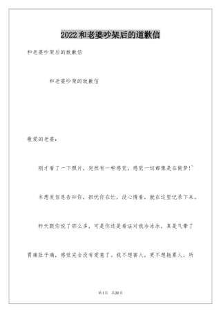 2024和老婆吵架后的道歉信