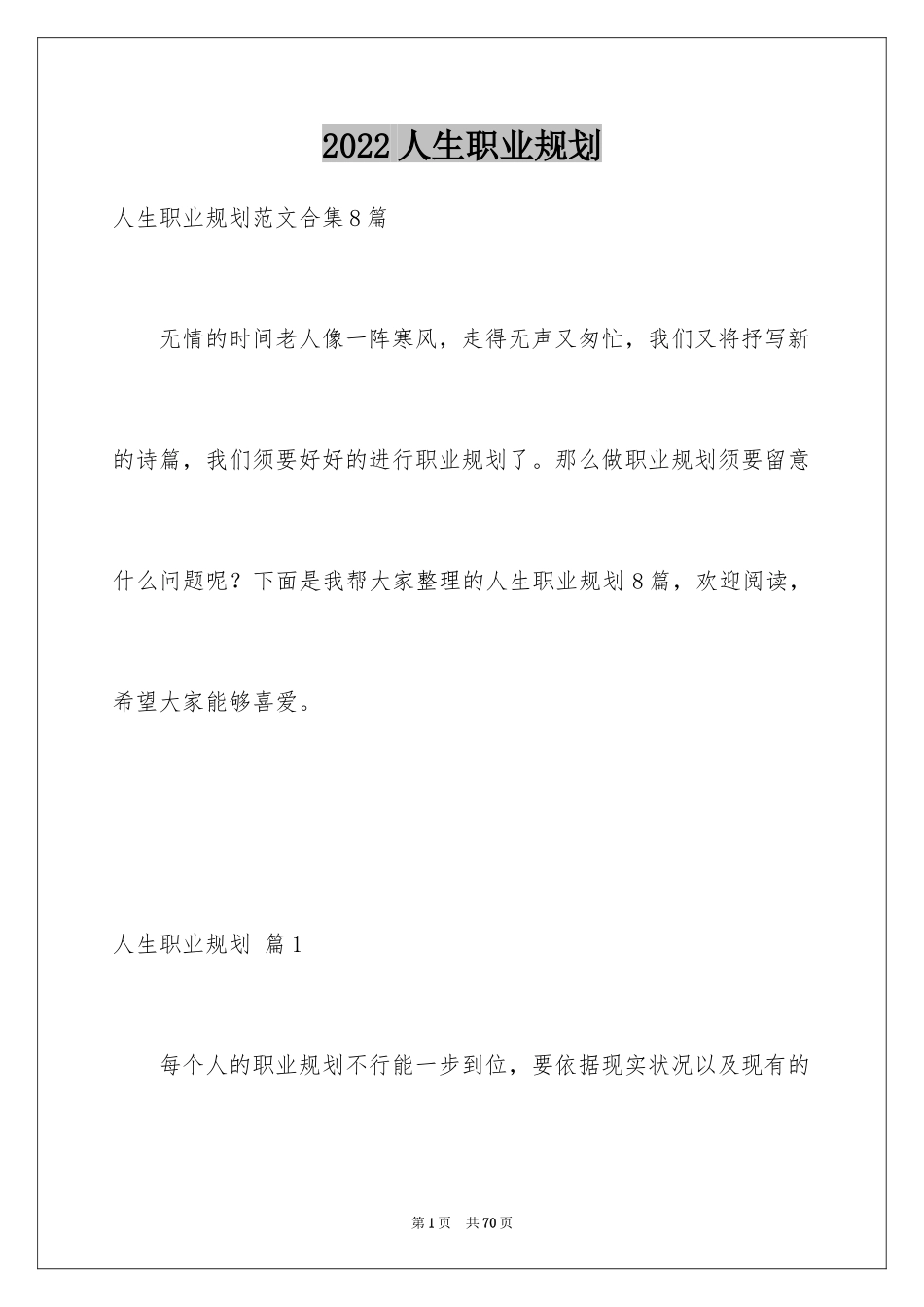 2024人生职业规划_75_第1页